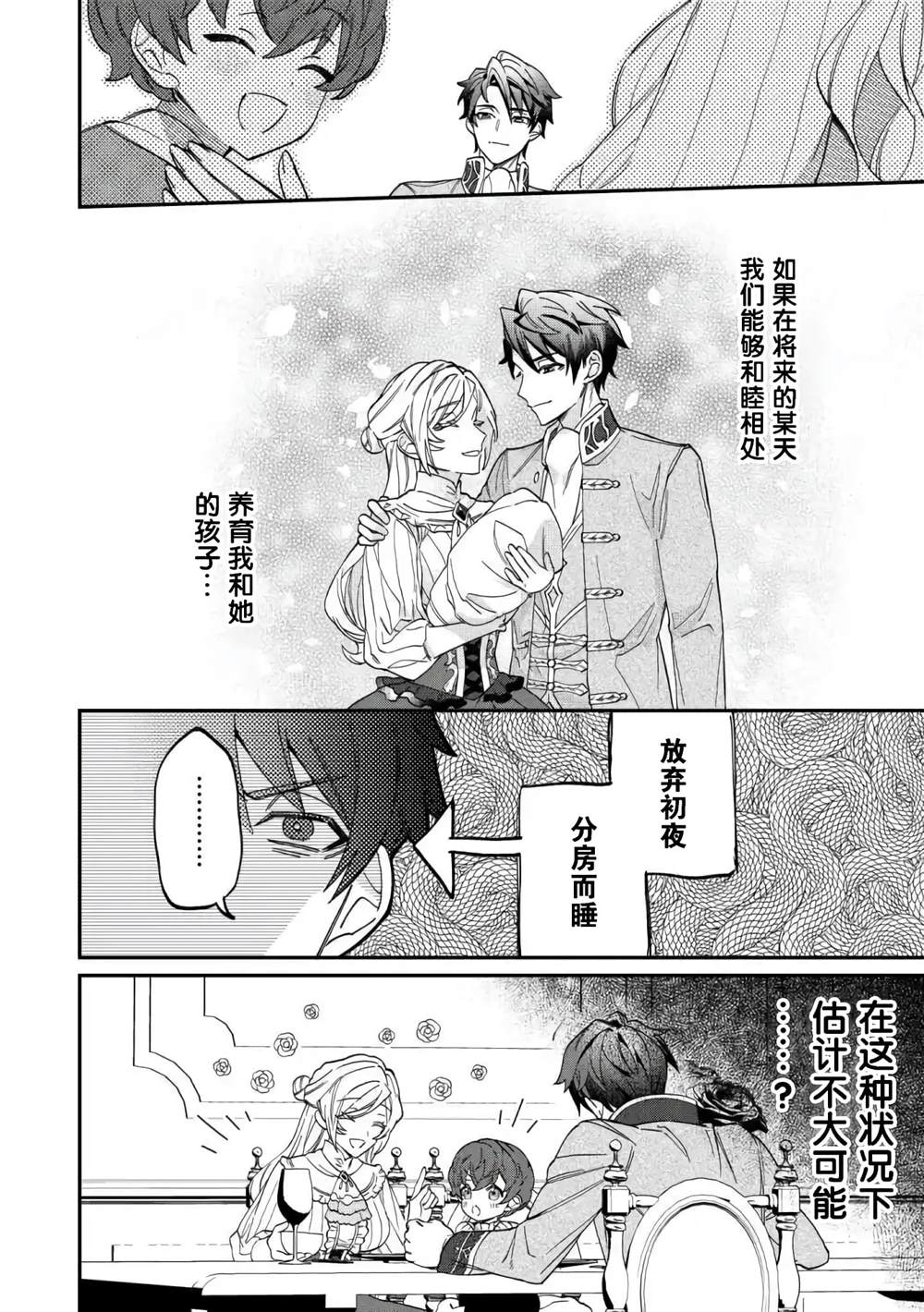 《来场华丽的离婚吧！》漫画最新章节第3话免费下拉式在线观看章节第【34】张图片