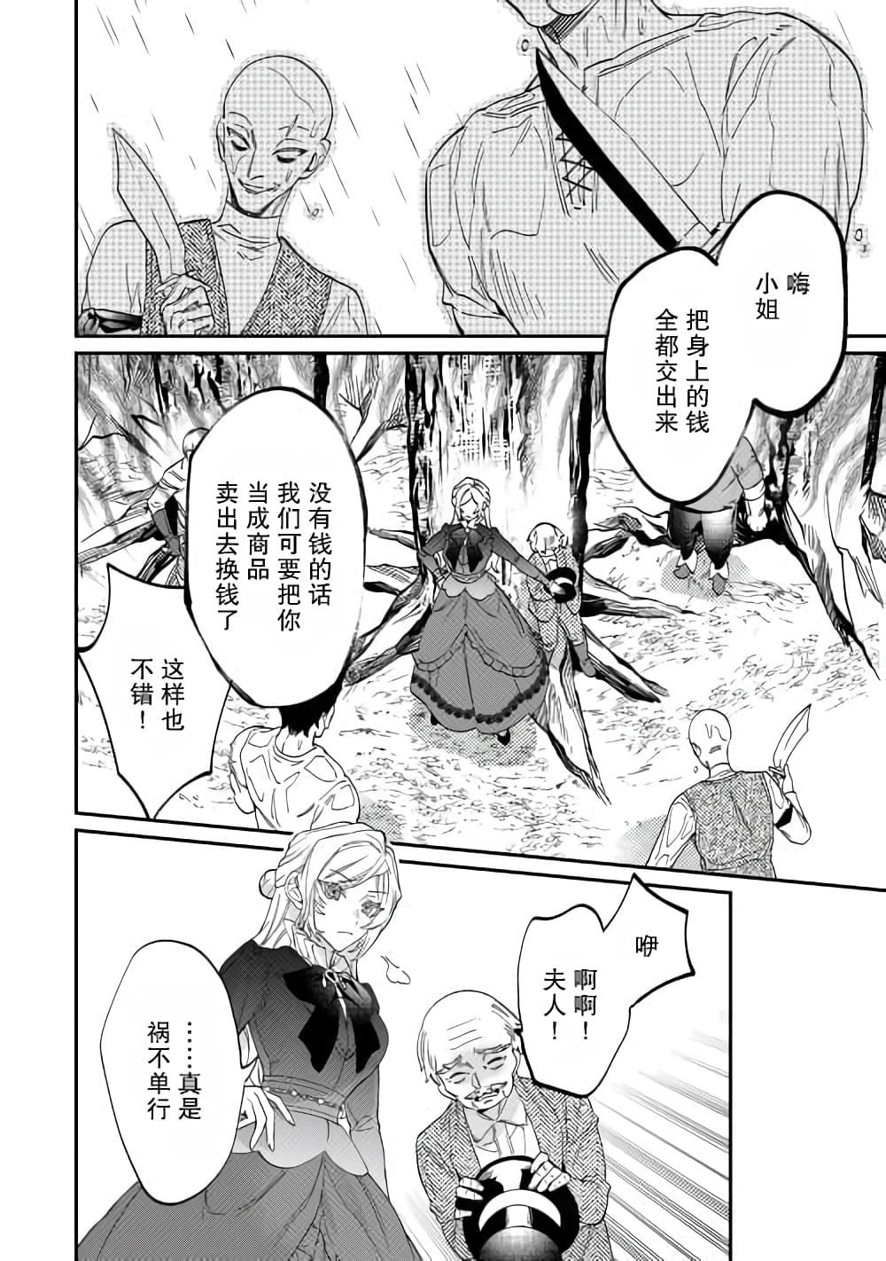 《来场华丽的离婚吧！》漫画最新章节第4话免费下拉式在线观看章节第【6】张图片