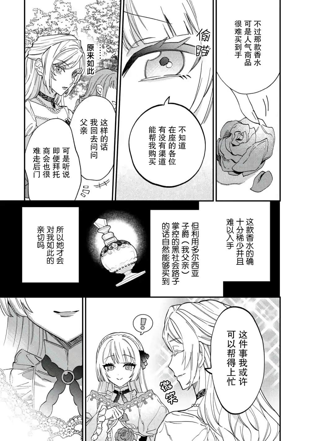 《来场华丽的离婚吧！》漫画最新章节第3话免费下拉式在线观看章节第【11】张图片