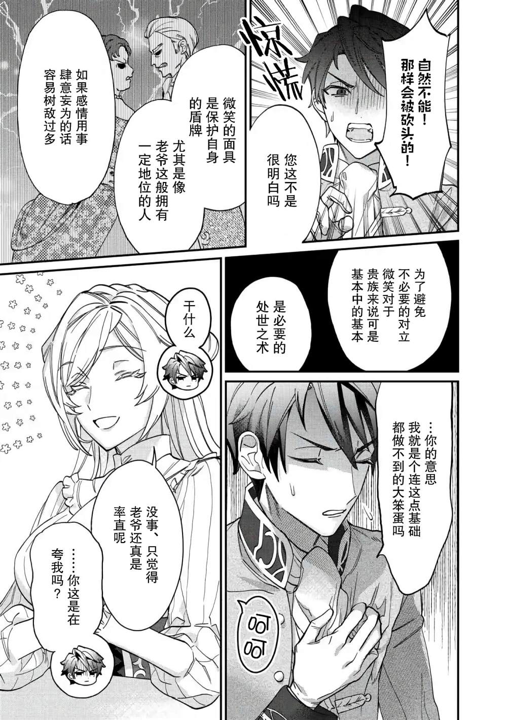 《来场华丽的离婚吧！》漫画最新章节第3话免费下拉式在线观看章节第【31】张图片