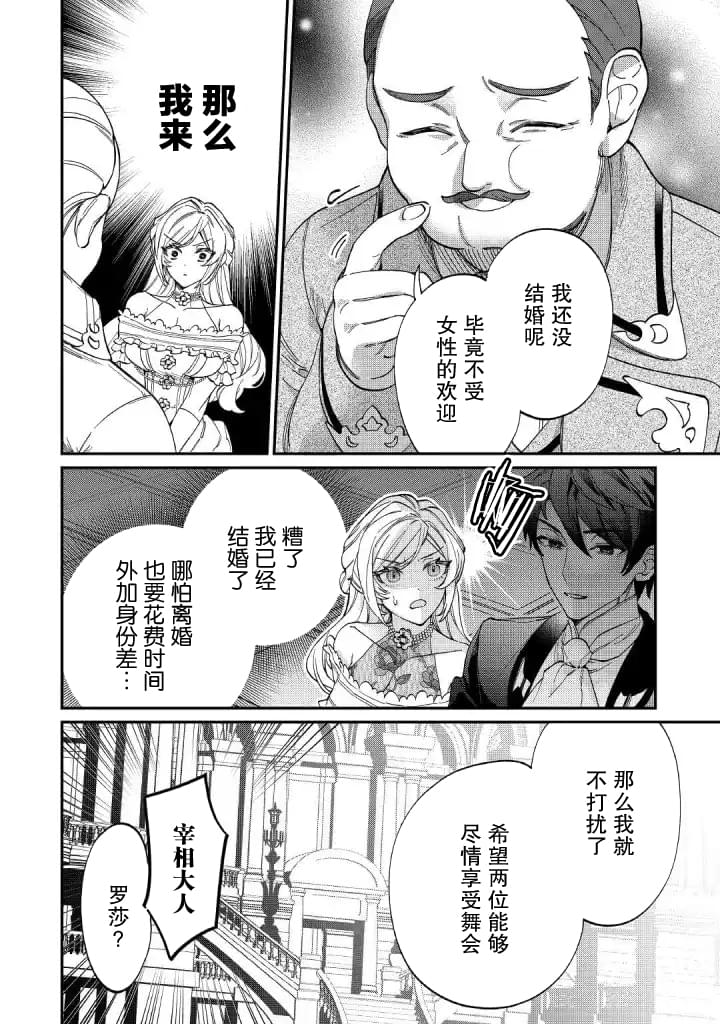《来场华丽的离婚吧！》漫画最新章节第5话免费下拉式在线观看章节第【20】张图片