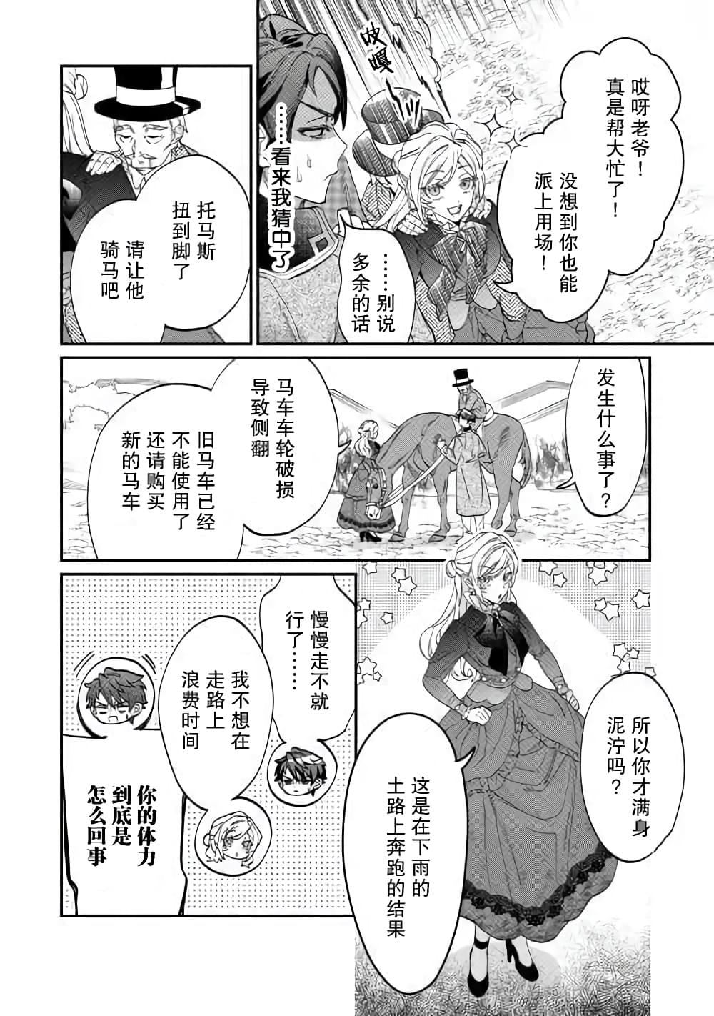 《来场华丽的离婚吧！》漫画最新章节第4话免费下拉式在线观看章节第【14】张图片