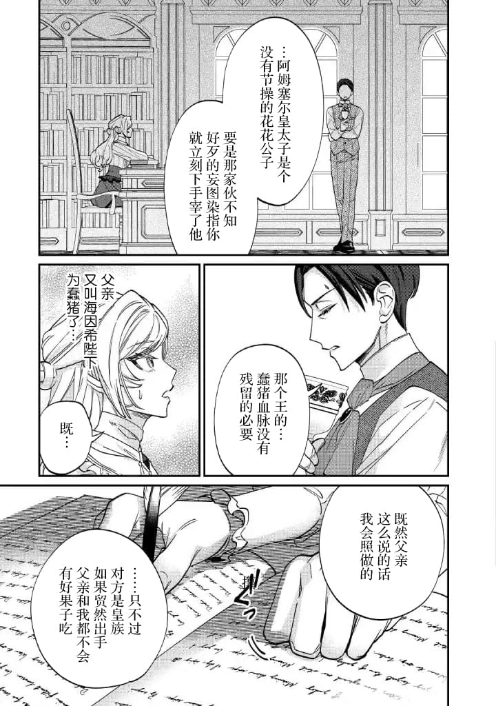 《来场华丽的离婚吧！》漫画最新章节第5话免费下拉式在线观看章节第【7】张图片