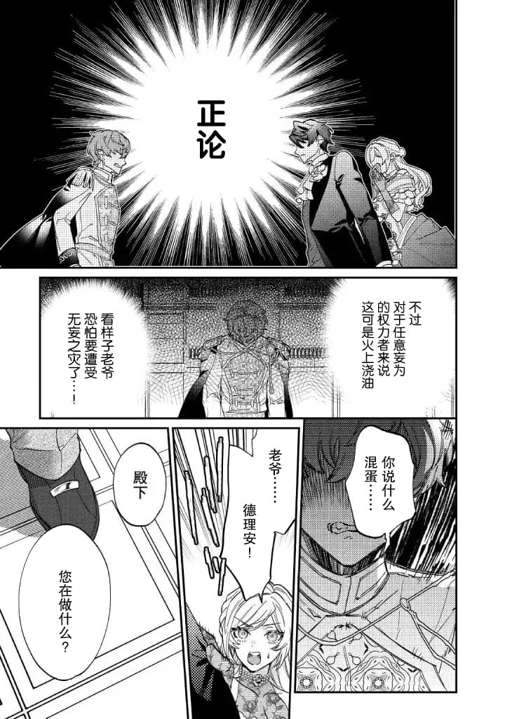 《来场华丽的离婚吧！》漫画最新章节第5话免费下拉式在线观看章节第【15】张图片