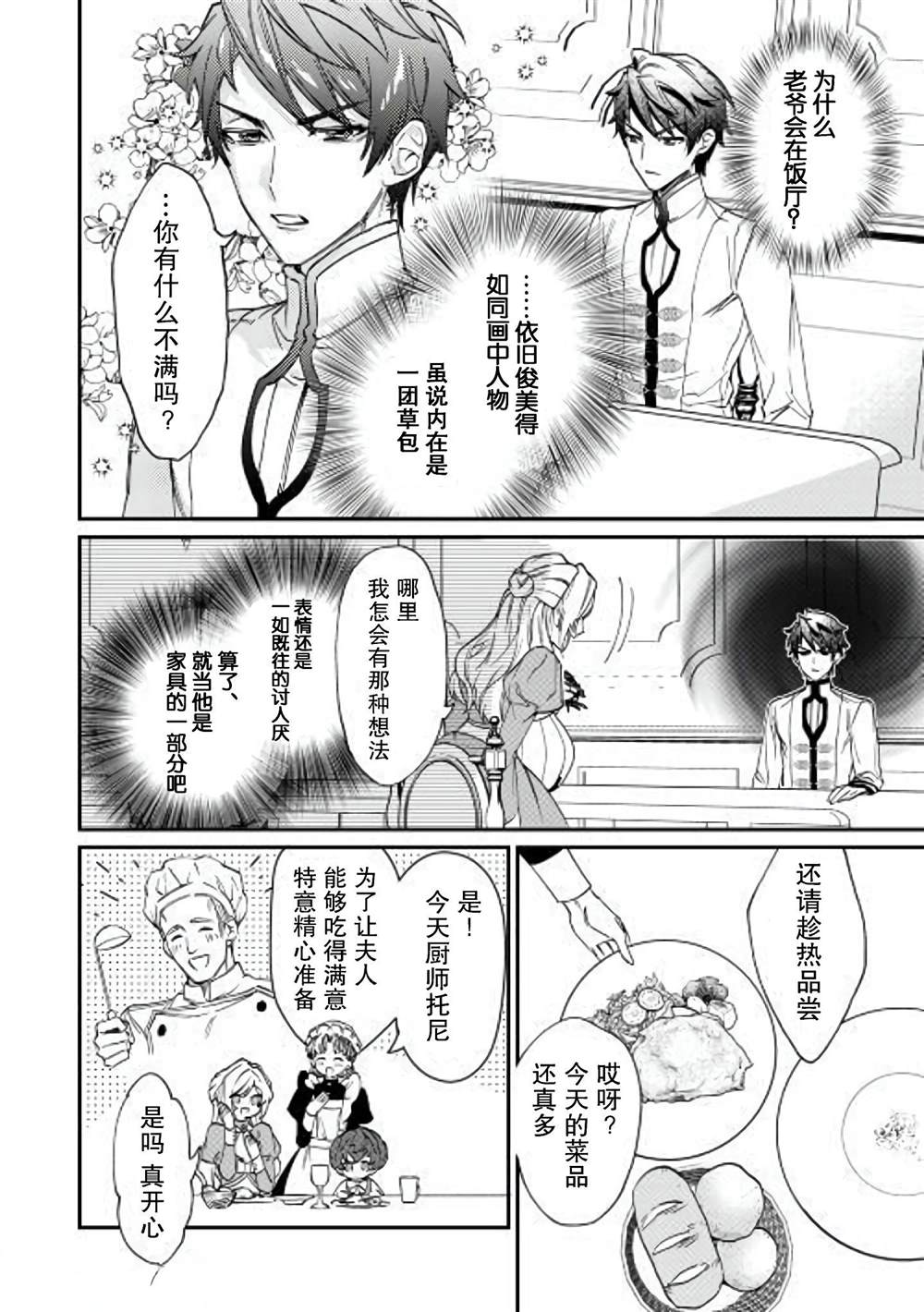 《来场华丽的离婚吧！》漫画最新章节第2话免费下拉式在线观看章节第【2】张图片