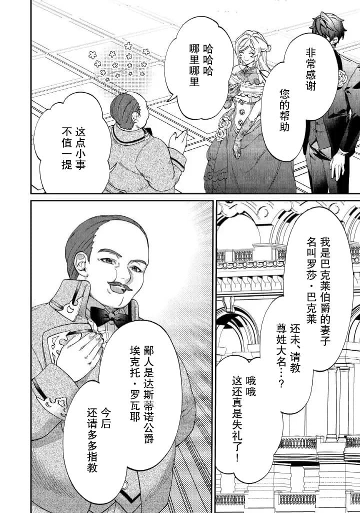 《来场华丽的离婚吧！》漫画最新章节第5话免费下拉式在线观看章节第【18】张图片