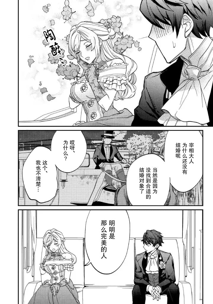 《来场华丽的离婚吧！》漫画最新章节第5话免费下拉式在线观看章节第【24】张图片