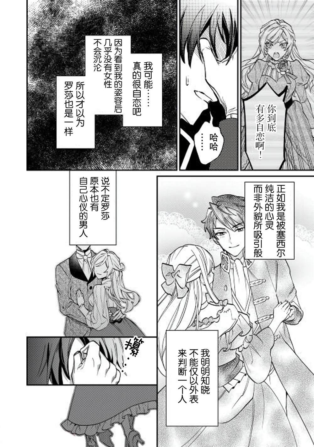 《来场华丽的离婚吧！》漫画最新章节第2话免费下拉式在线观看章节第【22】张图片