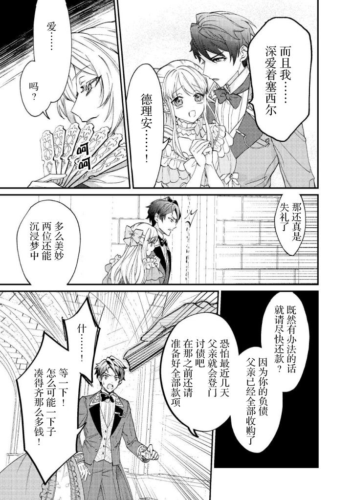 《来场华丽的离婚吧！》漫画最新章节第1话免费下拉式在线观看章节第【23】张图片