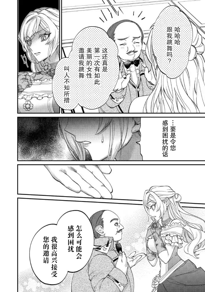 《来场华丽的离婚吧！》漫画最新章节第5话免费下拉式在线观看章节第【22】张图片