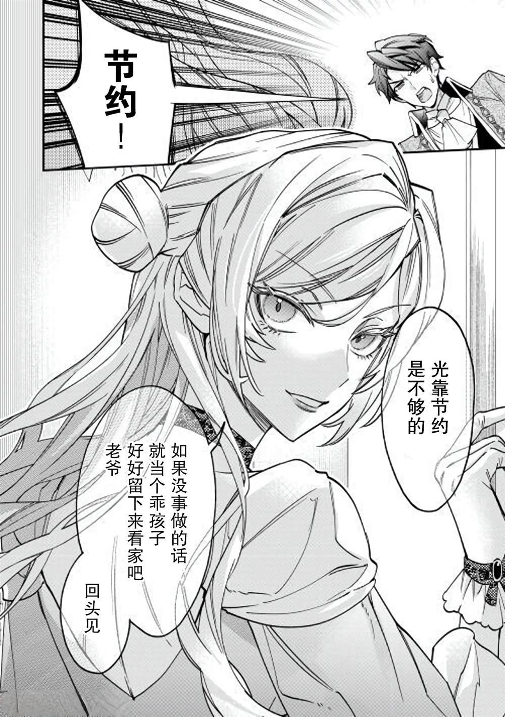 《来场华丽的离婚吧！》漫画最新章节第2话免费下拉式在线观看章节第【34】张图片