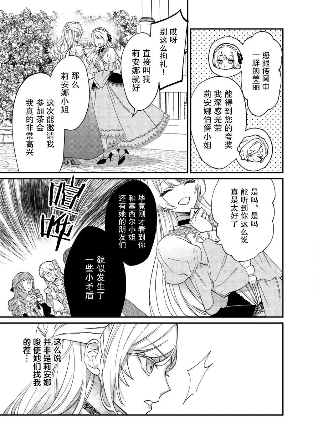 《来场华丽的离婚吧！》漫画最新章节第3话免费下拉式在线观看章节第【7】张图片