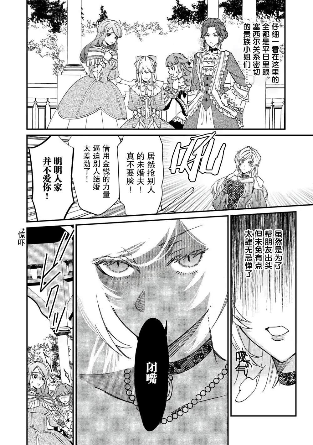 《来场华丽的离婚吧！》漫画最新章节第3话免费下拉式在线观看章节第【4】张图片