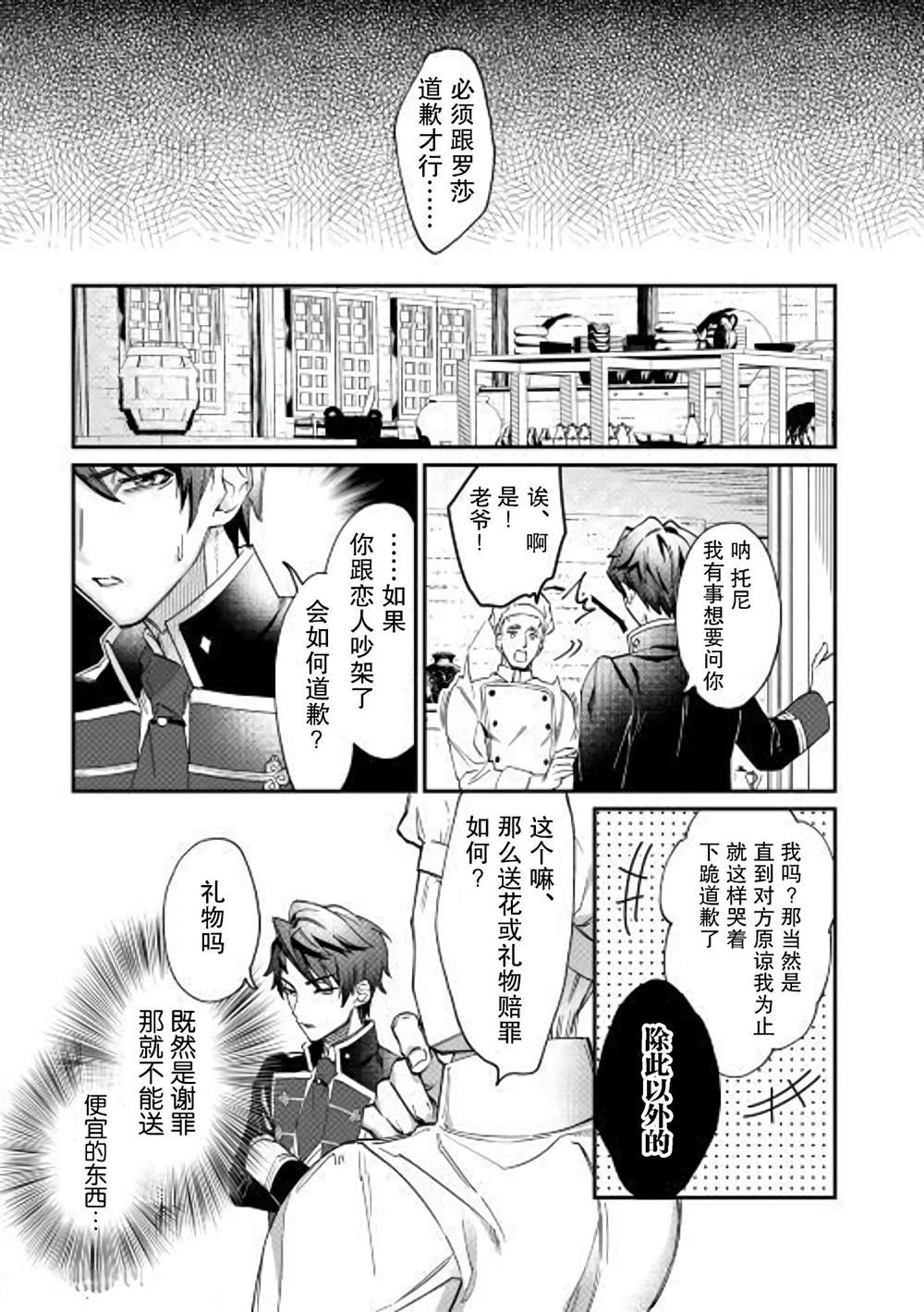 《来场华丽的离婚吧！》漫画最新章节第2话免费下拉式在线观看章节第【23】张图片