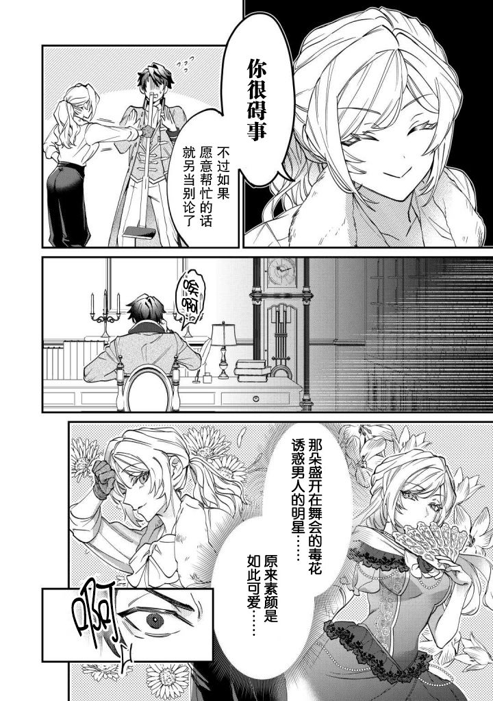 《来场华丽的离婚吧！》漫画最新章节第1话免费下拉式在线观看章节第【34】张图片