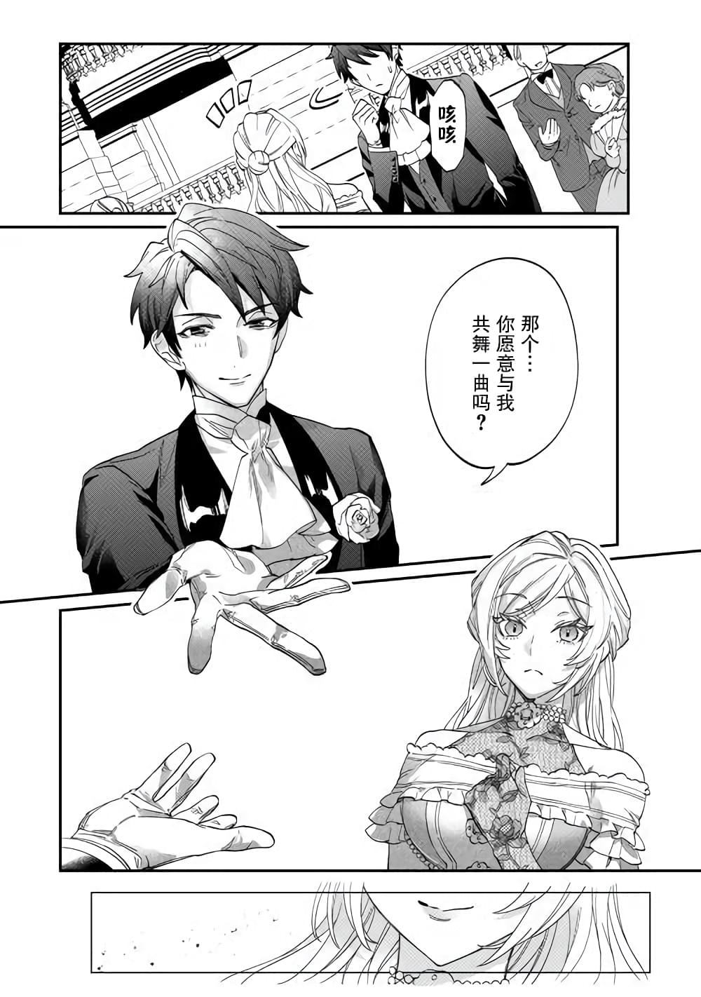 《来场华丽的离婚吧！》漫画最新章节第4话免费下拉式在线观看章节第【28】张图片