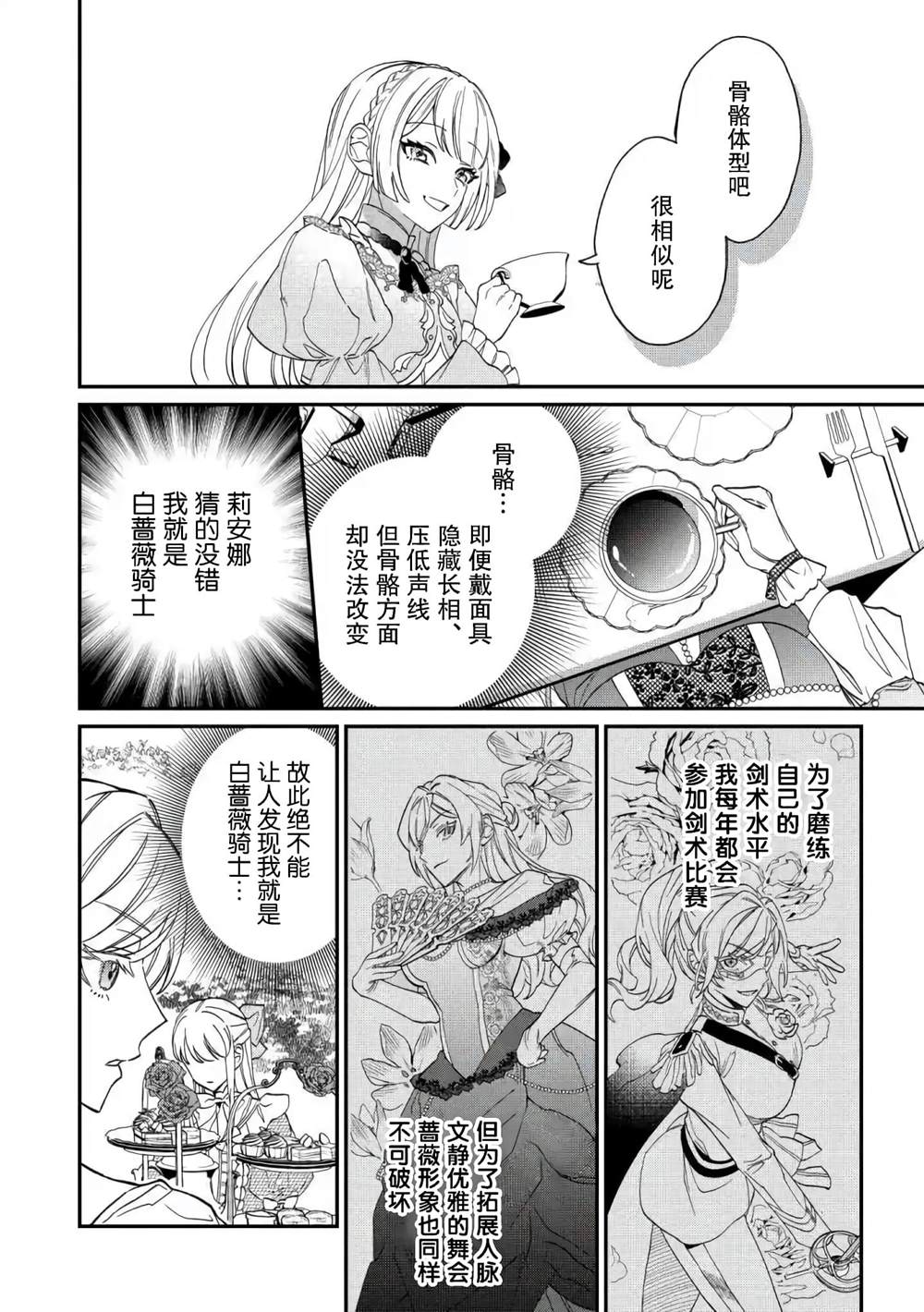 《来场华丽的离婚吧！》漫画最新章节第3话免费下拉式在线观看章节第【16】张图片