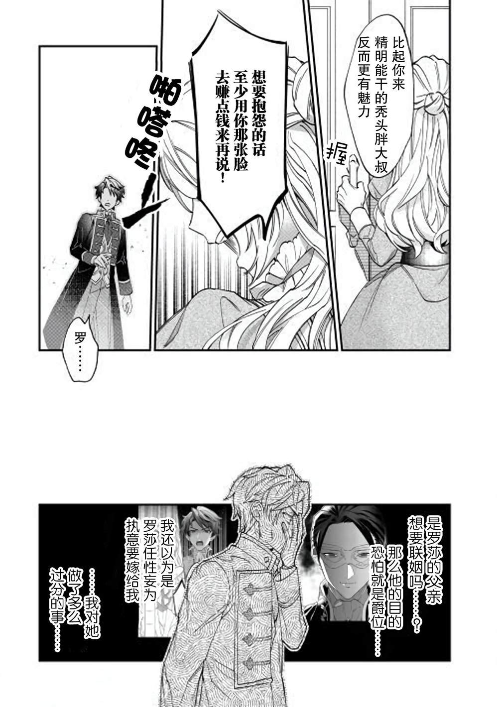 《来场华丽的离婚吧！》漫画最新章节第2话免费下拉式在线观看章节第【21】张图片