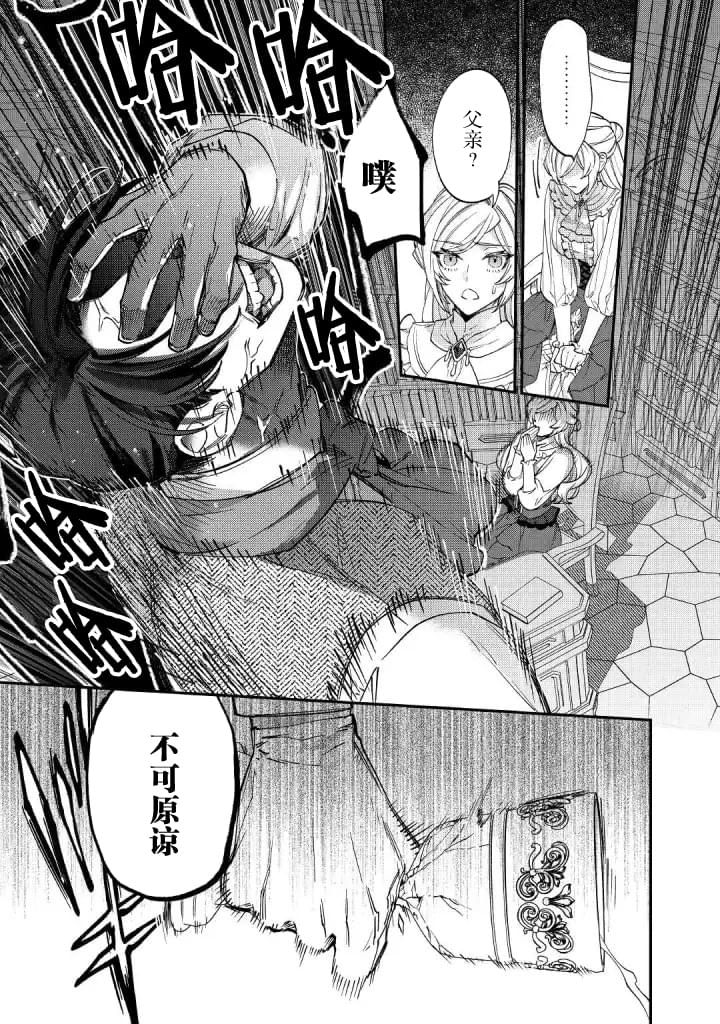 《来场华丽的离婚吧！》漫画最新章节第5话免费下拉式在线观看章节第【9】张图片