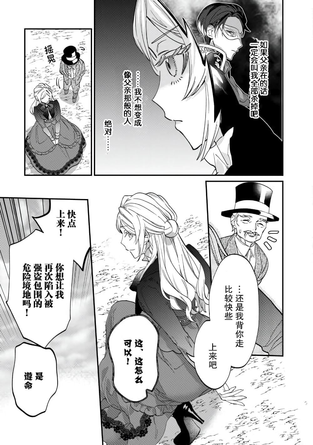 《来场华丽的离婚吧！》漫画最新章节第4话免费下拉式在线观看章节第【11】张图片