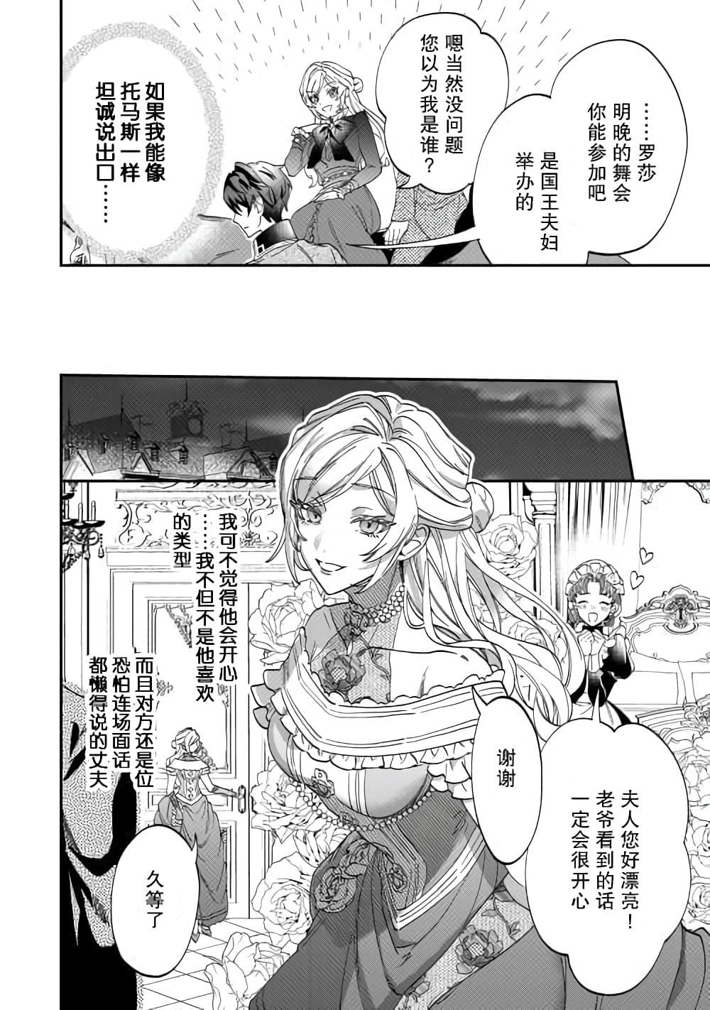 《来场华丽的离婚吧！》漫画最新章节第4话免费下拉式在线观看章节第【16】张图片