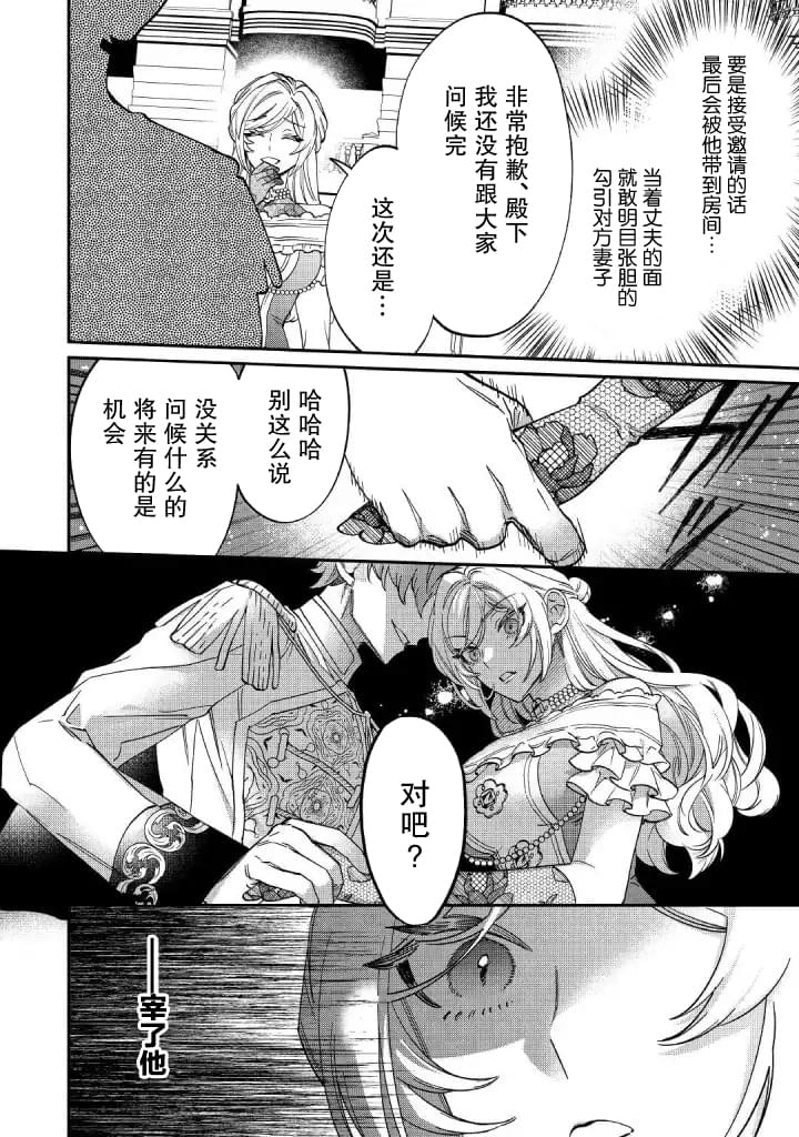 《来场华丽的离婚吧！》漫画最新章节第5话免费下拉式在线观看章节第【6】张图片