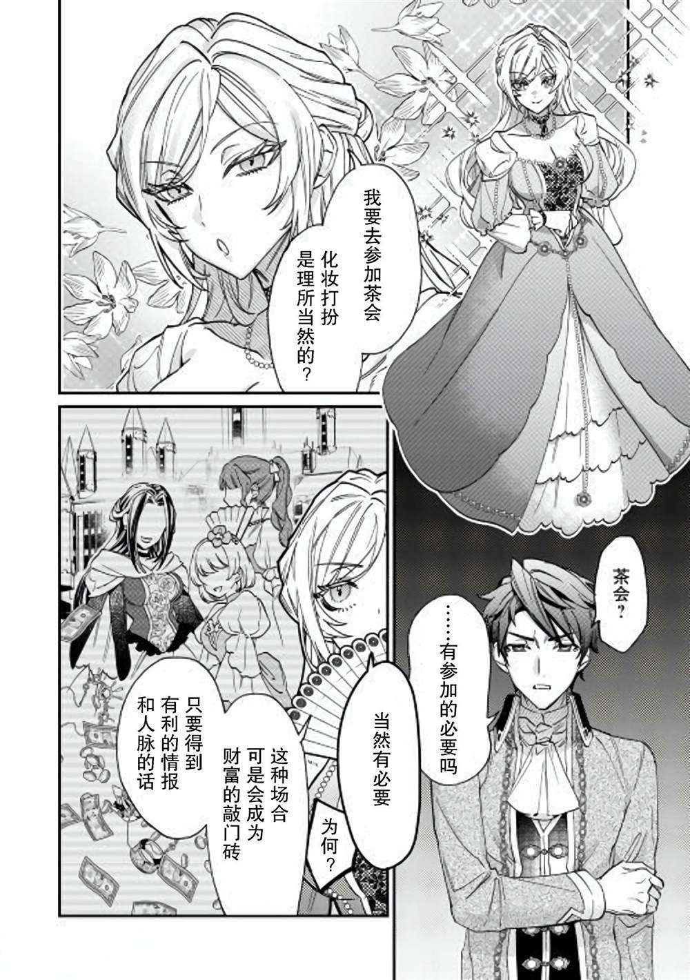 《来场华丽的离婚吧！》漫画最新章节第2话免费下拉式在线观看章节第【32】张图片