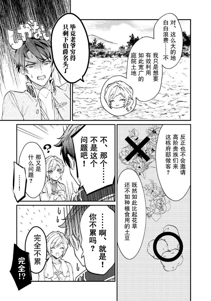 《来场华丽的离婚吧！》漫画最新章节第1话免费下拉式在线观看章节第【31】张图片