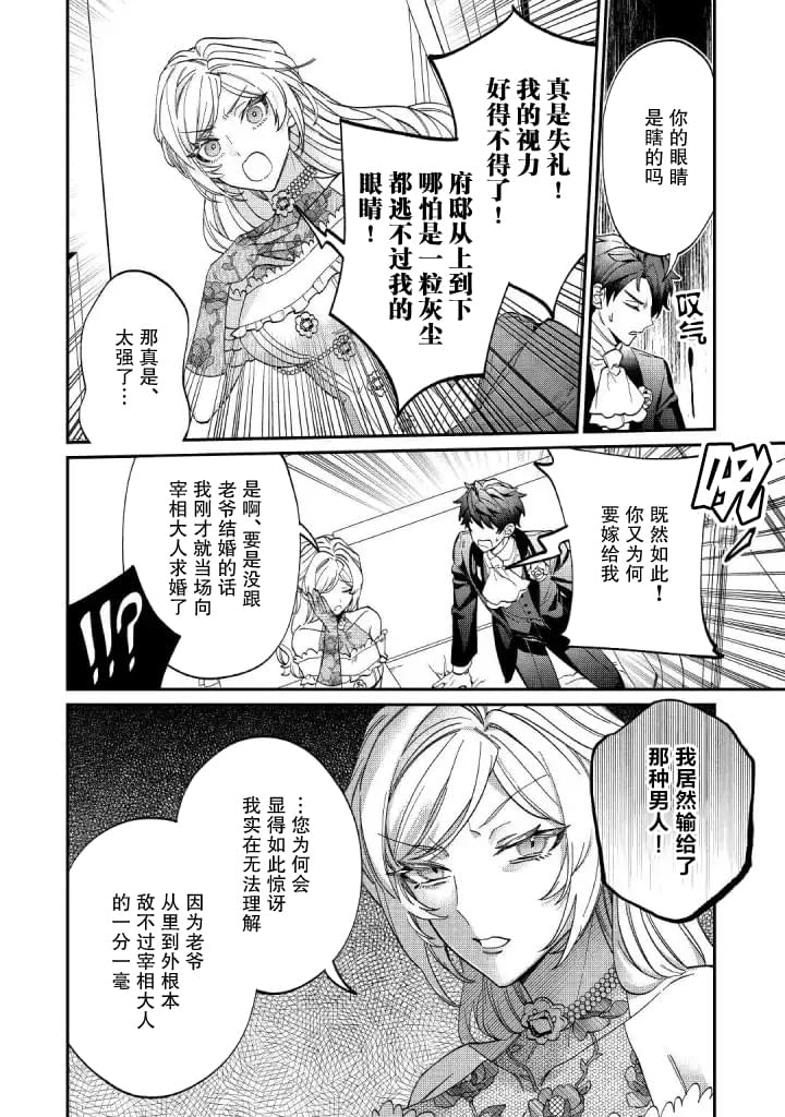 《来场华丽的离婚吧！》漫画最新章节第5话免费下拉式在线观看章节第【26】张图片