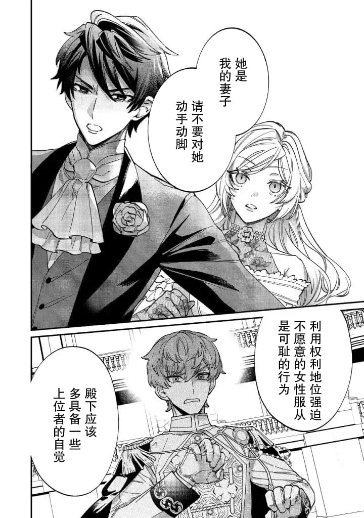 《来场华丽的离婚吧！》漫画最新章节第5话免费下拉式在线观看章节第【14】张图片