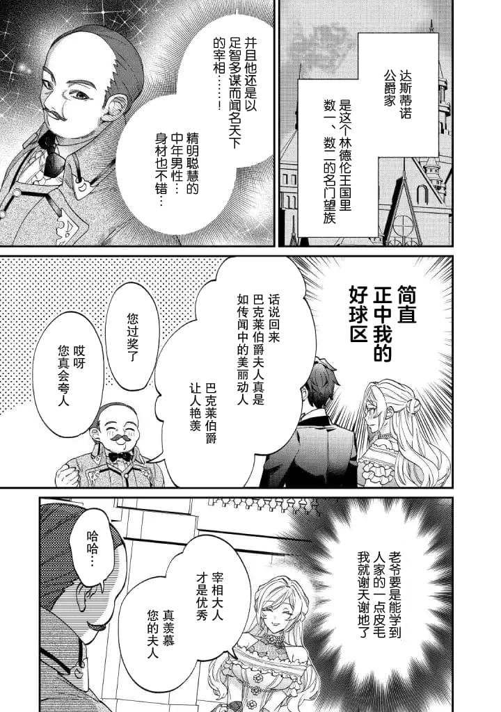 《来场华丽的离婚吧！》漫画最新章节第5话免费下拉式在线观看章节第【19】张图片