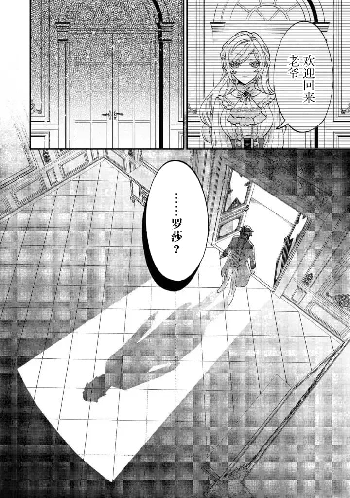 《来场华丽的离婚吧！》漫画最新章节第5话免费下拉式在线观看章节第【30】张图片