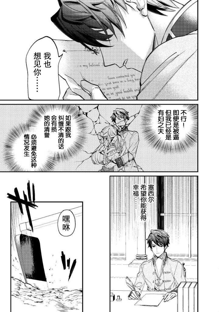 《来场华丽的离婚吧！》漫画最新章节第1话免费下拉式在线观看章节第【37】张图片