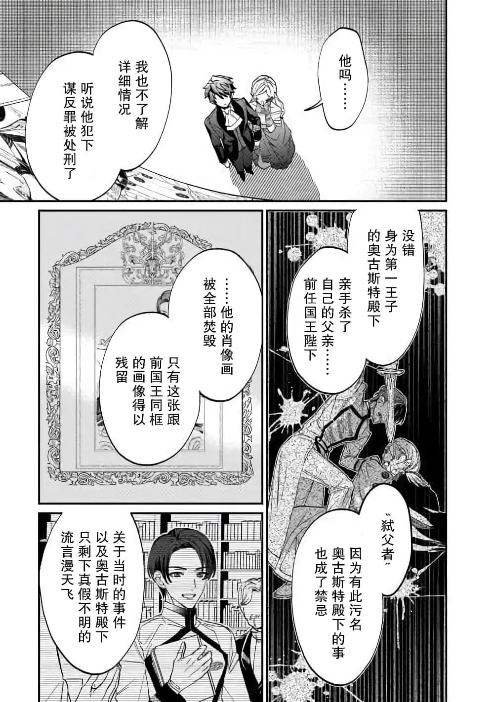 《来场华丽的离婚吧！》漫画最新章节第4话免费下拉式在线观看章节第【21】张图片