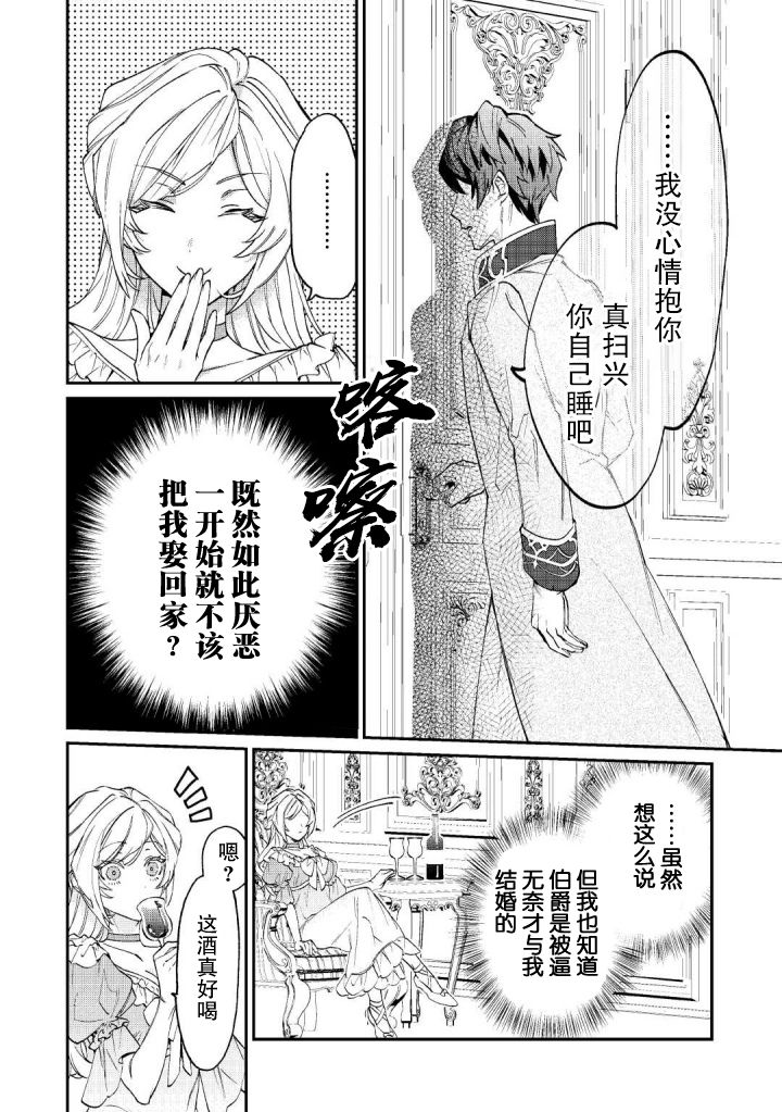 《来场华丽的离婚吧！》漫画最新章节第1话免费下拉式在线观看章节第【6】张图片