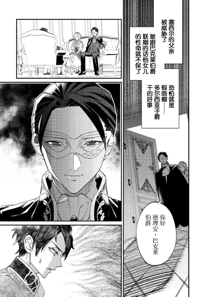 《来场华丽的离婚吧！》漫画最新章节第1话免费下拉式在线观看章节第【27】张图片