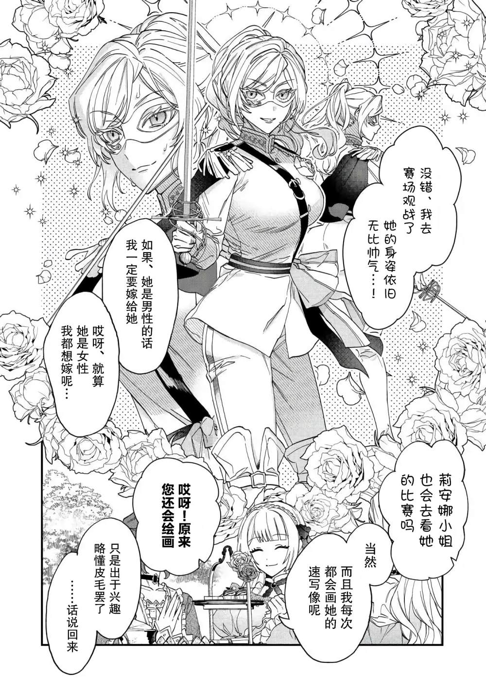 《来场华丽的离婚吧！》漫画最新章节第3话免费下拉式在线观看章节第【14】张图片