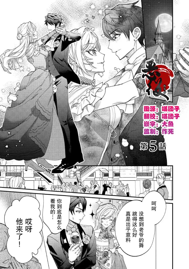 《来场华丽的离婚吧！》漫画最新章节第5话免费下拉式在线观看章节第【1】张图片