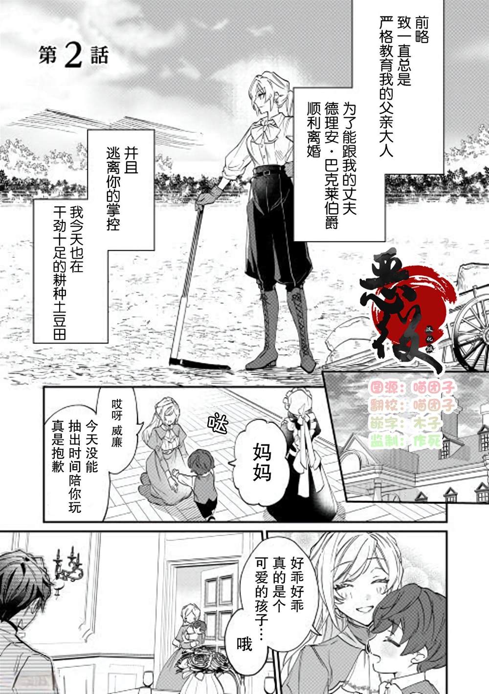 《来场华丽的离婚吧！》漫画最新章节第2话免费下拉式在线观看章节第【1】张图片