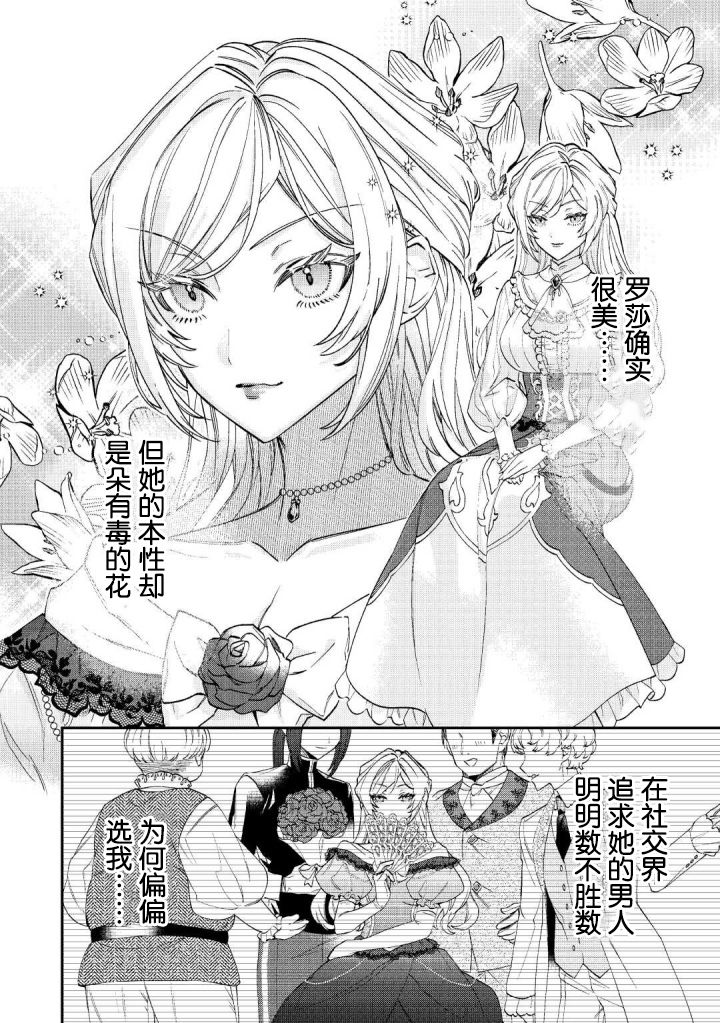 《来场华丽的离婚吧！》漫画最新章节第1话免费下拉式在线观看章节第【28】张图片