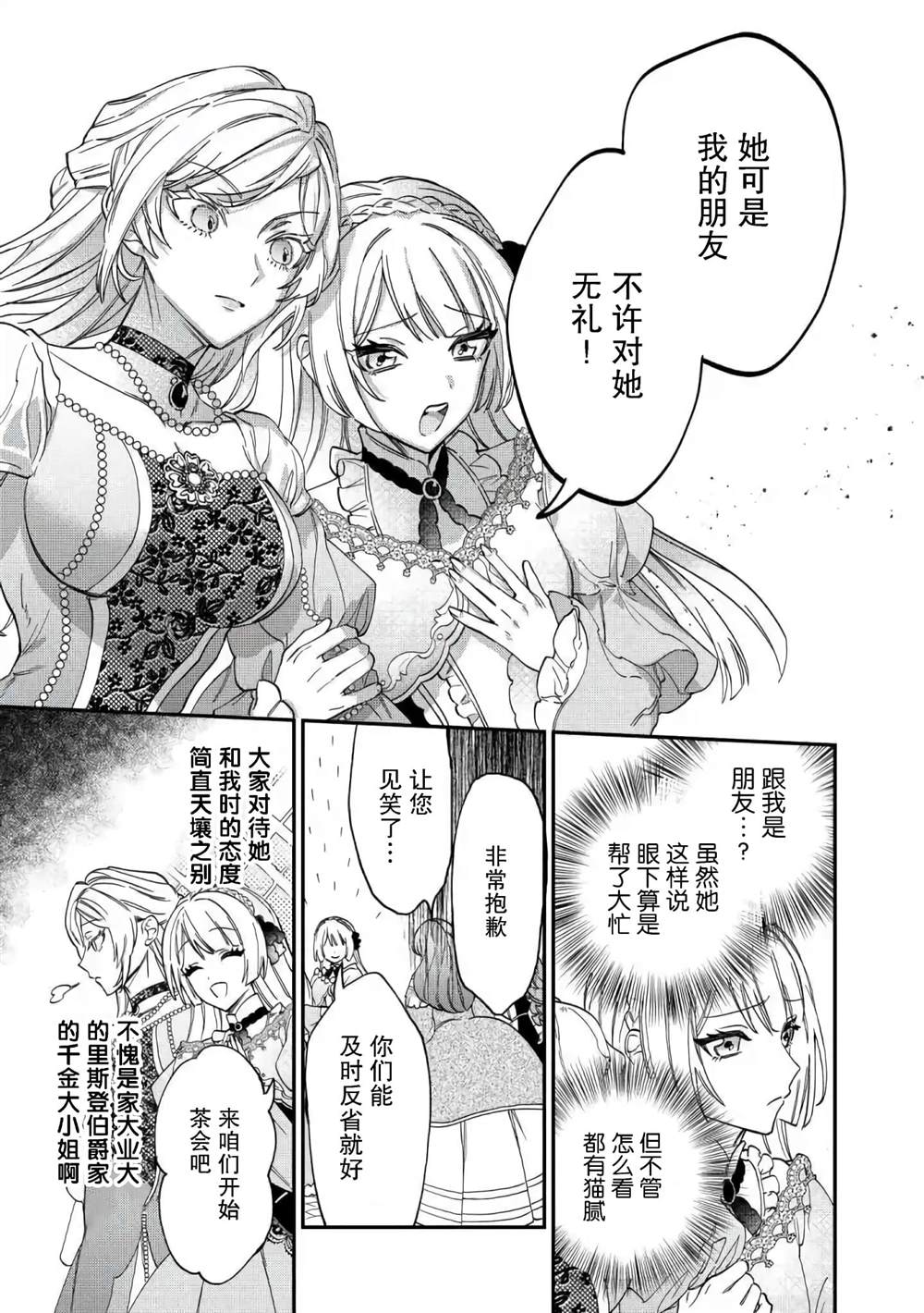 《来场华丽的离婚吧！》漫画最新章节第3话免费下拉式在线观看章节第【9】张图片