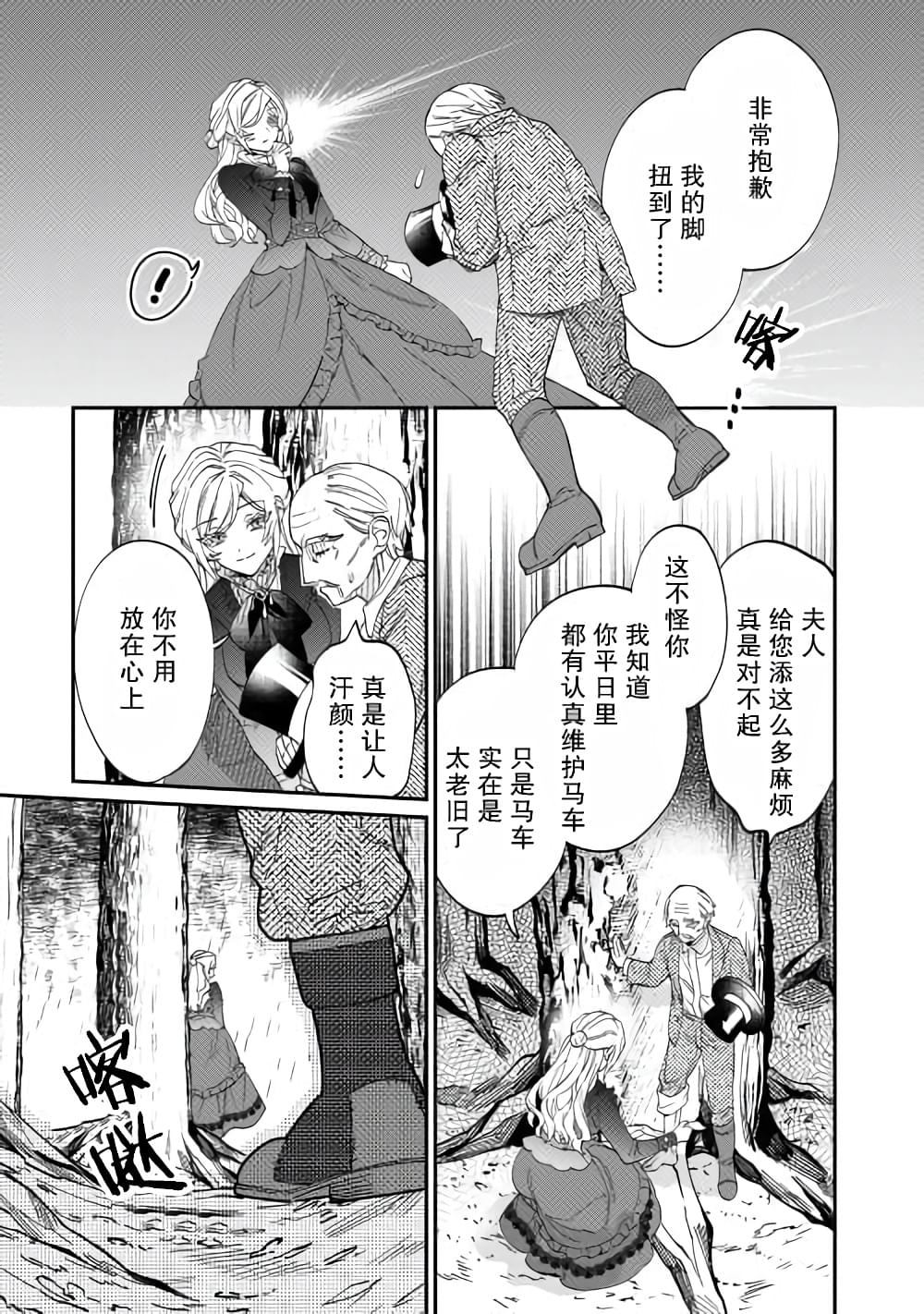 《来场华丽的离婚吧！》漫画最新章节第4话免费下拉式在线观看章节第【5】张图片