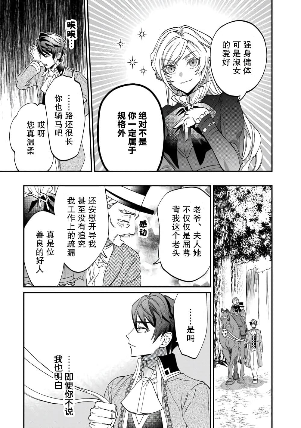 《来场华丽的离婚吧！》漫画最新章节第4话免费下拉式在线观看章节第【15】张图片