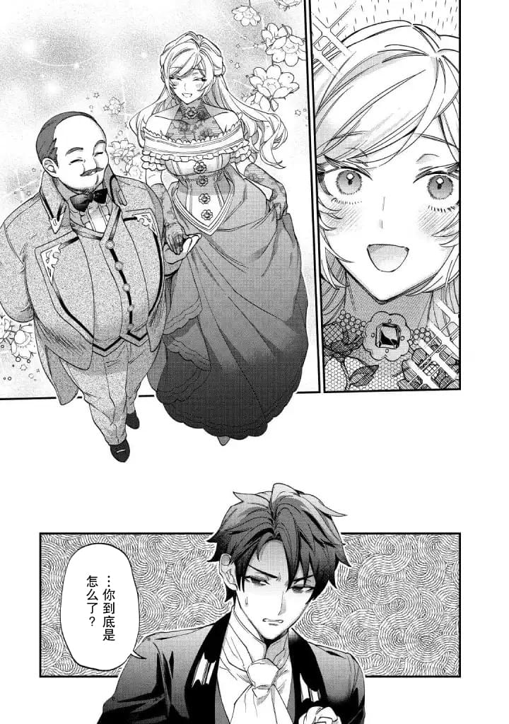 《来场华丽的离婚吧！》漫画最新章节第5话免费下拉式在线观看章节第【23】张图片