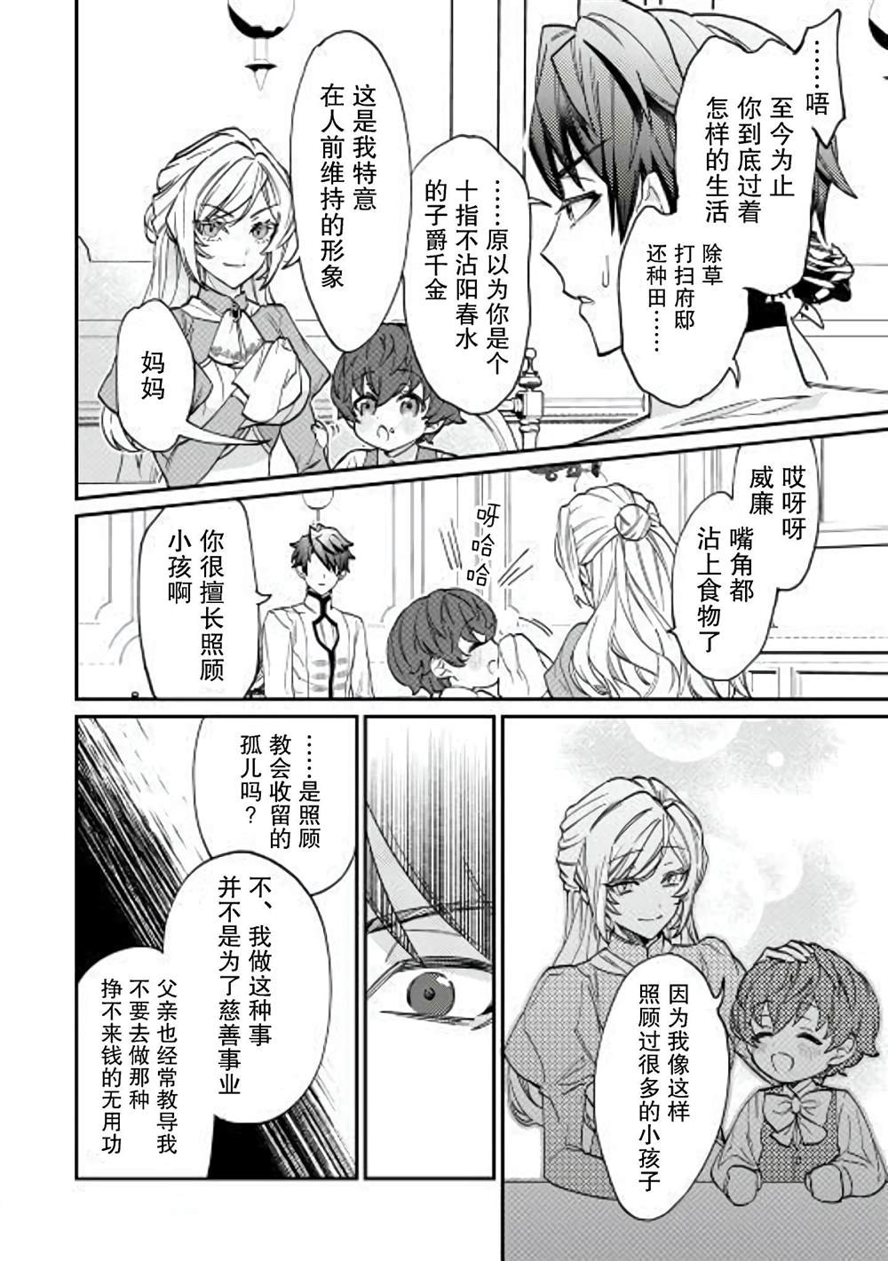 《来场华丽的离婚吧！》漫画最新章节第2话免费下拉式在线观看章节第【6】张图片