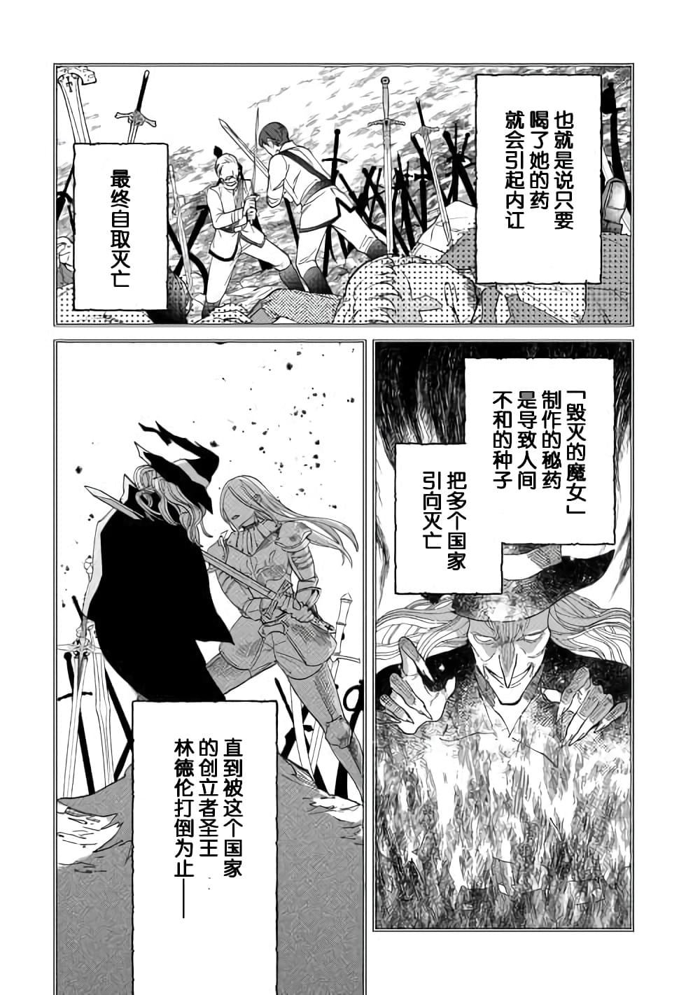 《来场华丽的离婚吧！》漫画最新章节第4话免费下拉式在线观看章节第【23】张图片