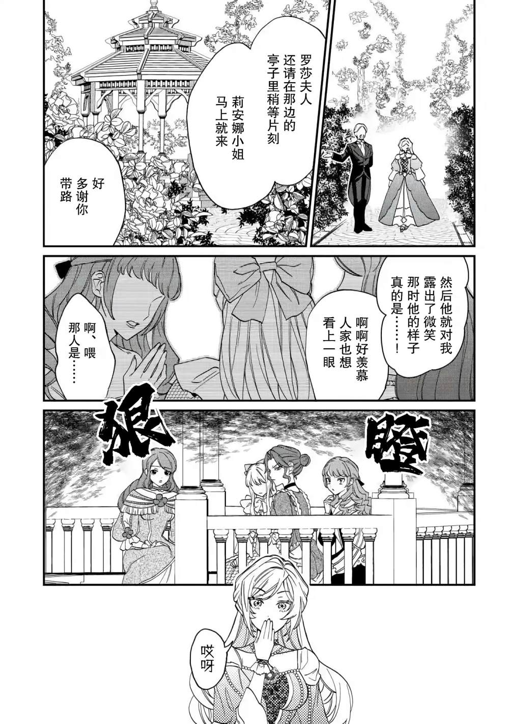 《来场华丽的离婚吧！》漫画最新章节第3话免费下拉式在线观看章节第【2】张图片