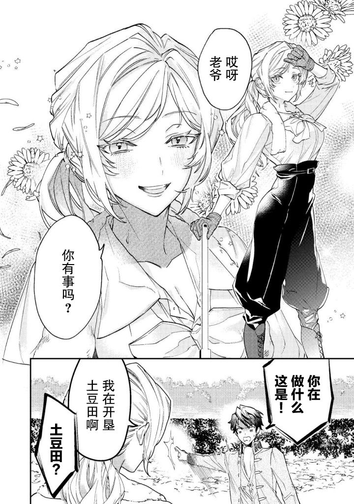 《来场华丽的离婚吧！》漫画最新章节第1话免费下拉式在线观看章节第【30】张图片