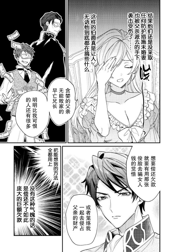 《来场华丽的离婚吧！》漫画最新章节第1话免费下拉式在线观看章节第【11】张图片