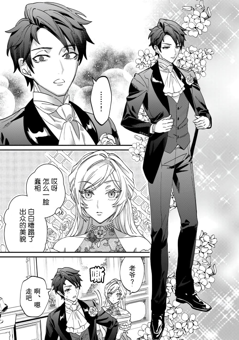 《来场华丽的离婚吧！》漫画最新章节第4话免费下拉式在线观看章节第【17】张图片